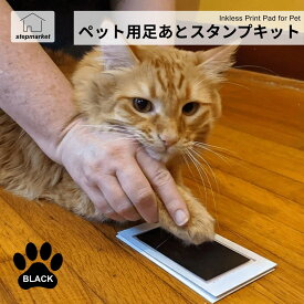 ペット 肉球 プリント セット 肉球スタンプ 犬 猫 手形 足形 メモリアルグッズ 肉球プリント フレーム 成長記録 記念品 ペット用品 思い出 保存 洗えるインク ギフト 母の日 感謝祭 バレンタイン プレゼント ブラック