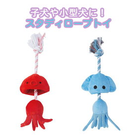 【マラソン10%オフ】ペティオアドメイト スタディロープトイ いか たこ │ 犬用品 犬用玩具 おもしろ玩具 ペット おもちゃ 犬用おもちゃ 知育 楽しむ 子犬 小型犬 探す つなひき ひっぱりっこ 頭のトレーニング TOY DOGTOY 【10】