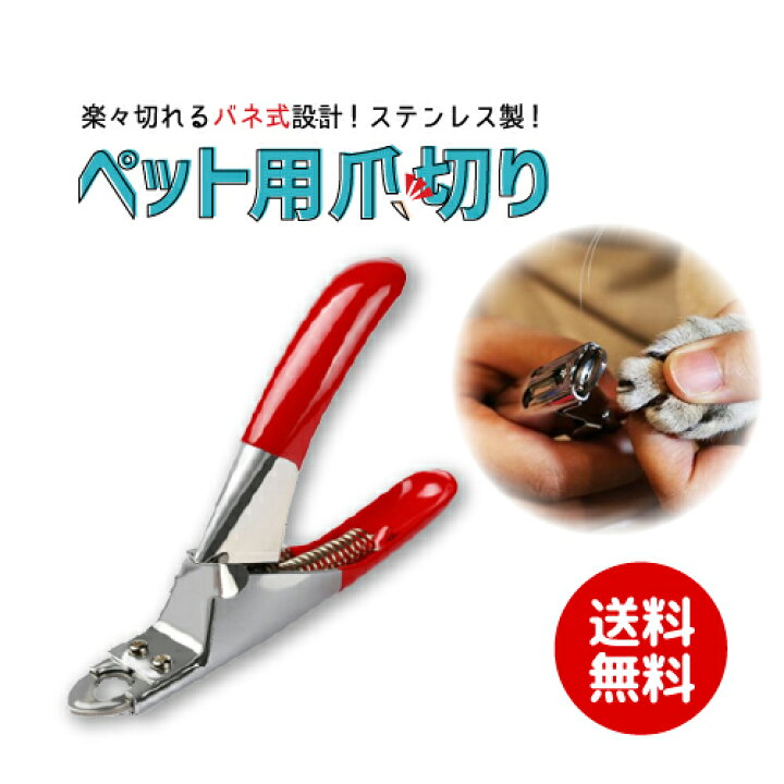楽天市場 ペット用爪切り 爪切り ネイルカッター 犬用 猫用 ネイルクリッパー お手入れ ペット ネイルケア 爪 つめ ツメ バネ式 ギロチン 爪犬 巻き爪 ペット爪やすり ペット爪 爪割れ補修 爪みがき ペット爪お手入れ 巻き爪犬 爪 犬 割れる 敬老の日 ポイント消化 母の