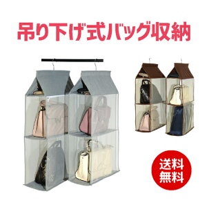 バッグ収納ラック 吊り下げ式ラック 収納ラック ハンガーラック 鞄収納 バッグ収納 吊り下げ式収納 吊り下げ収納 バッグ 鞄収納 小物収納フック 省空間 大容量 2段式 4段式 折りたたみ 収納