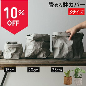 【枚数限定20%OFFクーポン&P2倍★スーパーSALE】 鉢カバー おしゃれ 植木鉢カバー 北欧 グレー 茶色 6号鉢 7号鉢 大型 観葉植物 収納かご