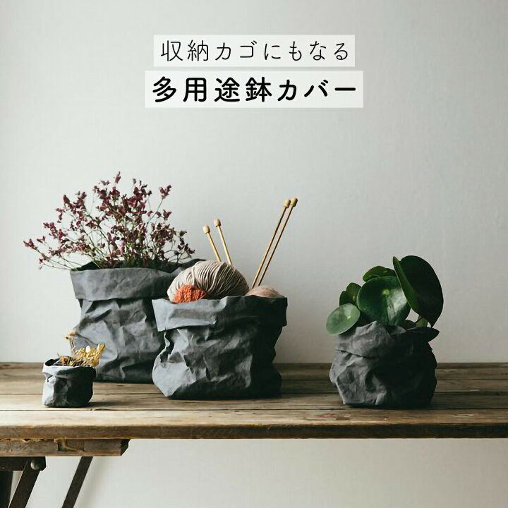 楽天市場 P2倍 お買い物マラソンクーポン有 鉢カバー おしゃれ 大型 大 北欧 アジアン 紙 おしゃれ 室内 穴なし 観葉植物 軽い 袋 軽量 スクエア 縦長 長方形 天然素材 ペーパー バッグ カバー 園芸用品専門店 Step One 楽天市場 P2倍 お買い物マラソンクーポン有 鉢カバー おしゃれ 大型 大 北欧 アジアン 紙 おしゃれ 室内 穴なし 観葉植物 軽い 袋 軽量 スクエア 縦長 長方形 天然素材 ペーパー バッグ カバー 園芸用品専門店 Step One