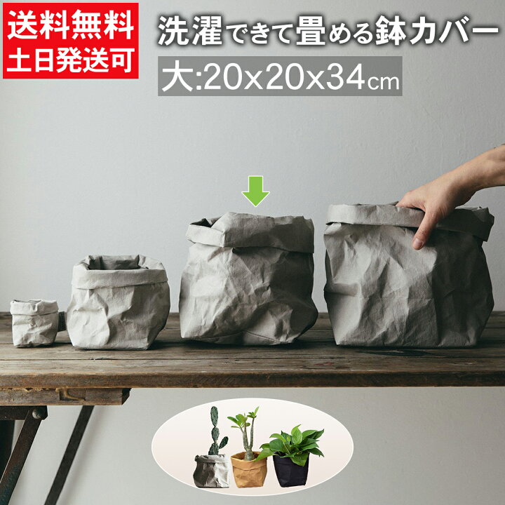 楽天市場 P2倍 お買い物マラソンクーポン有 鉢カバー おしゃれ 大型 大 北欧 アジアン 紙 おしゃれ 室内 穴なし 観葉植物 軽い 袋 軽量 スクエア 縦長 長方形 天然素材 ペーパー バッグ カバー 園芸用品専門店 Step One