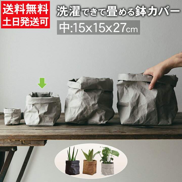 楽天市場 1 22 日 限定 P2倍 鉢カバー おしゃれ 中 北欧 アジアン 紙 おしゃれ 室内 穴なし 観葉植物 軽い 袋 軽量 スクエア 縦長 長方形 天然素材 ペーパー バッグ レザー風 園芸用品専門店リーフ 楽天市場 1 22 日 限定 P2倍 鉢カバー おしゃれ 中 北欧 アジアン 紙 おしゃれ 室内 穴なし 観葉植物 軽い 袋 軽量 スクエア 縦長 長方形 天然素材 ペーパー バッグ レザー風 園芸用品専門店リーフ