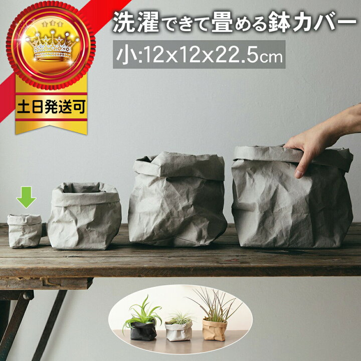 楽天市場 3 15 火 限定 P3倍 鉢カバー おしゃれ 4号 小 北欧 紙 おしゃれ 室内 穴なし 観葉植物 軽い 袋 軽量 スクエア 縦長 長方形 天然素材 ペーパー バッグ カバー レザー調 ルーズ 鉢 布 リモコンスタンド ホワイトデー 日用雑貨 Step One