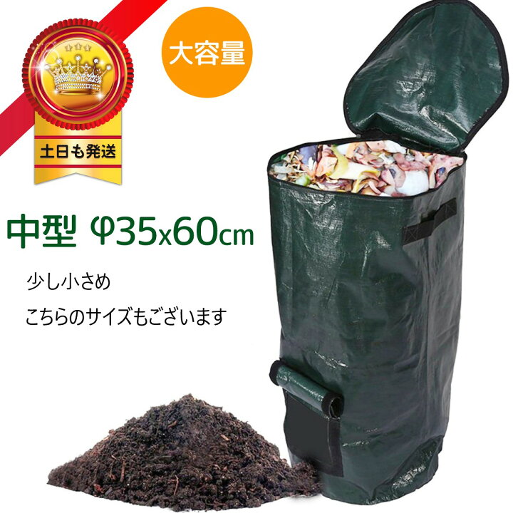 楽天市場 5 Offクーポン有 マラソン限定 コンポスター 大型 コンポスト バッグ ベランダ 生ゴミ 容器 生ゴミ処理機 生ごみ処理機 エコ コンポスト 家庭 家庭用 蓋 土作り 堆肥 肥料 自立 園芸用品専門店 Step One