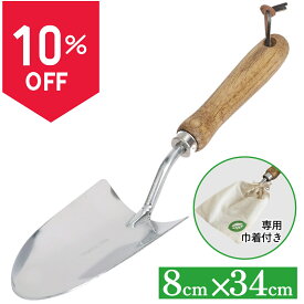 【枚数限定20%OFFクーポン&P2倍★スーパーSALE】 移植ゴテ 移植ごて 園芸 ガーデン スコップ シャベル ステンレス おしゃれ 土づくり Leaf88