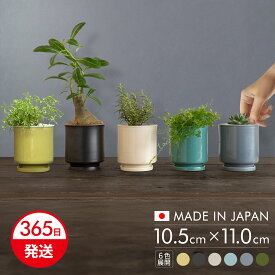 【枚数限定20%OFFクーポン&P2倍★スーパーSALE】 植木鉢 陶器 おしゃれ 室内 かわいい 北欧 鉢カバー 卓上 プランター 10.5x11.5cm 波佐見焼 プレゼント ギフト Leaf88 白 黒 マスタード ターコイズ グレー