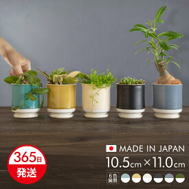 【枚数限定20%OFFクーポン&P2倍★スーパーSALE】 植木鉢 陶器 おしゃれ 室内 かわいい 北欧 鉢カバー 卓上 プランター 10.5x11.5cm 波佐見焼 プレゼント ギフト Leaf88 白 黒 マスタード ターコイズ グレー ツートンカラー