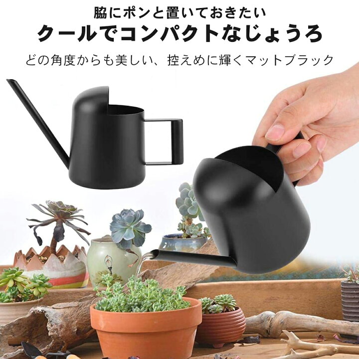 楽天市場 じょうろ おしゃれ 室内 小さい 観葉植物 ステンレス ジョーロ おしゃれ ジョウロ 小さい 小型 北欧 如雨露 ミニじょうろ 水差し 多肉植物 黒 アンティーク ガーデニング ミニ ギフト あす楽 ホワイトデー 日用雑貨 Step One