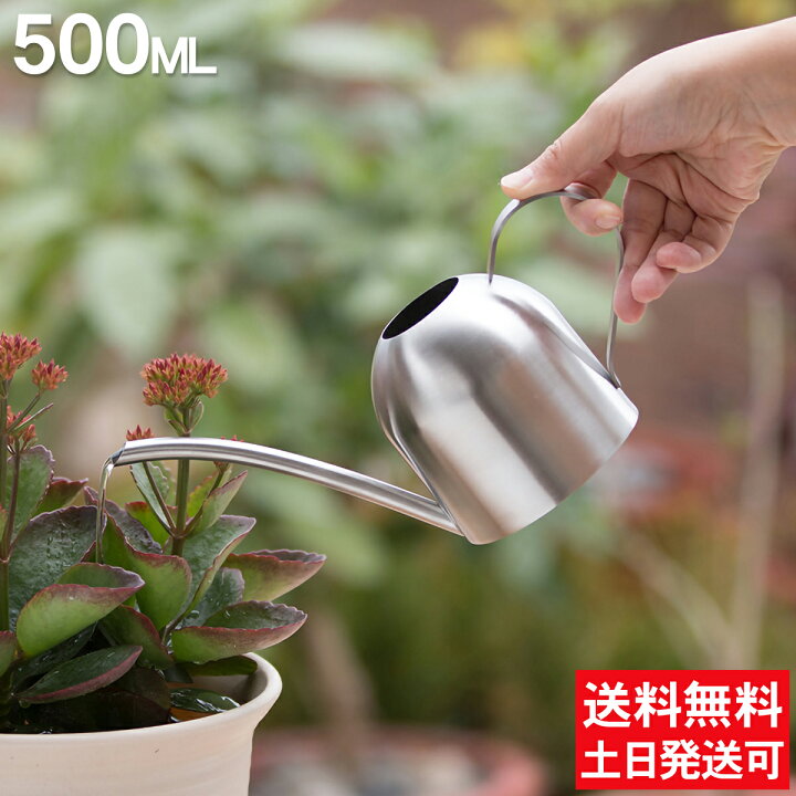 楽天市場 じょうろ おしゃれ 室内 ミニサイズ ミニ 500ml 大容量 小さい 観葉植物 ステンレス ジョーロ おしゃれ ジョウロ 小さい 小型 北欧 如雨露 園芸用品専門店 Step One