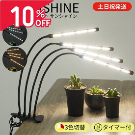 【5%OFF&P2倍★お買い物マラソン】植物育成ライト led タイマー クリップ 植物用ledライト 野菜 led ライト 植物ライト 植物用ライト 多肉植物 育成ライト 観葉植物ライト 室内栽培 水耕栽培 ledライト 水槽ライト