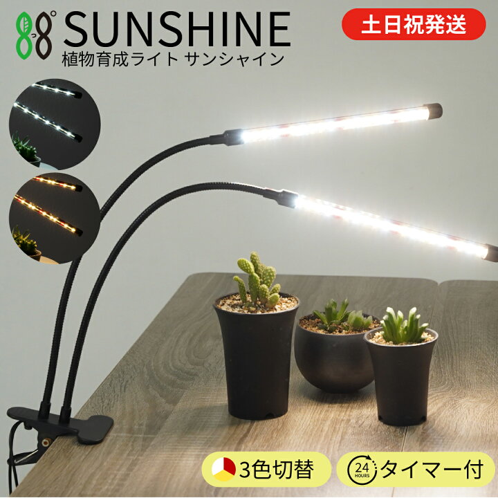楽天市場】【P2倍&10%OFFクーポン対象☆20日限定】 植物育成ライト led 