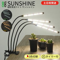 【先着10%OFFクーポン&P2倍！スーパーセール限定】 植物育成ライト led タイマー クリップ 植物用ledライ…