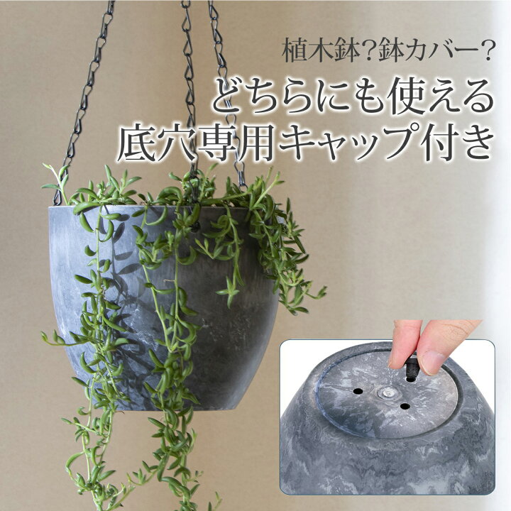 楽天市場 ハンギングプランター 屋外 屋内 ハンギング プランター プラントハンガー 観葉植物 吊り下げ 鉢 北欧 鉢カバー 植木鉢 プラスチック おしゃれ 園芸用品専門店 Step One