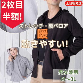 【2枚目半額！20%OFFクーポン対象!】 毛玉ができにくい 裏起毛パーカー メンズ レディース フルジップ 無地 ベロア 大きいサイズ 裏ボア 長袖 トップス フード付き 羽織り パーカー 裏ボアパーカー はおり