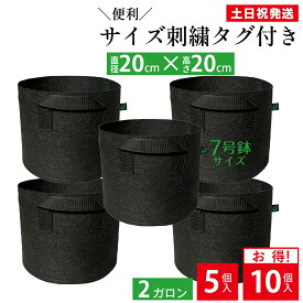 【枚数限定20%OFFクーポン&P2倍★スーパーSALE】 不織布プランター 2ガロン 20x20 植木鉢 7号 不織布 プランター フェルトプランター 軽い 軽量 家庭菜園 ベランダ菜園 不織布ポット 野菜 花 ガーデニング 布鉢 Leaf88