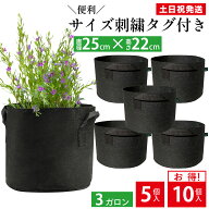 【P5倍&5%OFF対象!スーパーセール】 不織布プランター 3ガロン 8号鉢 不織布ポット 不織布 プランター 植…