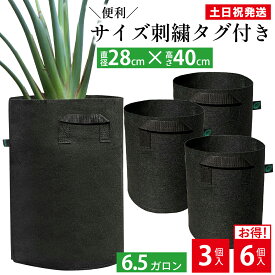 【枚数限定20%OFFクーポン&P2倍★スーパーSALE】 不織布プランター 縦長 6.5ガロン 28x40 9号 3個 6個 不織布 プランター 植木鉢 フェルトプランター 軽い 軽量 家庭菜園 ベランダ菜園 不織布ポット 野菜 花 ガーデニング 黒 布鉢 高さ40cm 高さ40 Leaf88