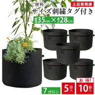 【10%OFFクーポン対象】 不織布プランター 7ガロン 12号 不織布 プランター 野菜 植木鉢 軽い 軽量 家庭…