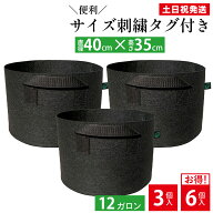 【P2倍&5%OFF対象!スーパーセール】 不織布プランター 12ガロン 40x35 13号 不織布 プランター 植木鉢 フ…