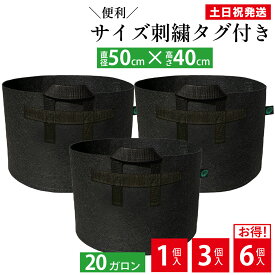 【枚数限定20%OFFクーポン&P2倍★スーパーSALE】 【6個で893円/枚】不織布プランター 20ガロン 50x40 16.5号 不織布 プランター 植木鉢 フェルトプランター 軽い 軽量 家庭菜園 ベランダ菜園 不織布ポット 野菜 花 ガーデニング 布鉢 土づくり 大型 Leaf88