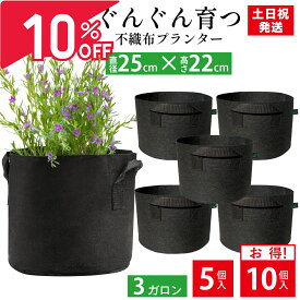 【枚数限定20%OFFクーポン&P2倍★スーパーSALE】 不織布プランター 3ガロン 8号鉢 不織布ポット 不織布 プランター 植木鉢 不織布鉢 エコプランター 軽量プランター ガーデニング用品