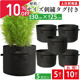 【枚数限定20%OFFクーポン&P2倍★スーパーSALE】 【380円/個10個で】 不織布プランター 5ガロン 30x25 10号 不織布ポット プランター 野菜 深型 植木鉢 フェルトプランター 軽い 軽量 家庭菜園 ベランダ菜園 野菜 花 ガーデニング 黒 布鉢 Leaf88