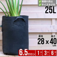 不織布プランター 縦長 6.5ガロン 28x40 9号 3個 6個 不織布 プランター 植木鉢 フェルトプランター 軽い…