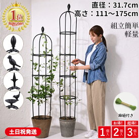 【枚数限定20%OFFクーポン&P2倍★スーパーSALE】 【高評価!!】オベリスク ガーデニング支柱 軽量支柱 直径31.7x高さ175cm バラ支柱 園芸支柱 ガーデンオベリスク トレリス Leaf88