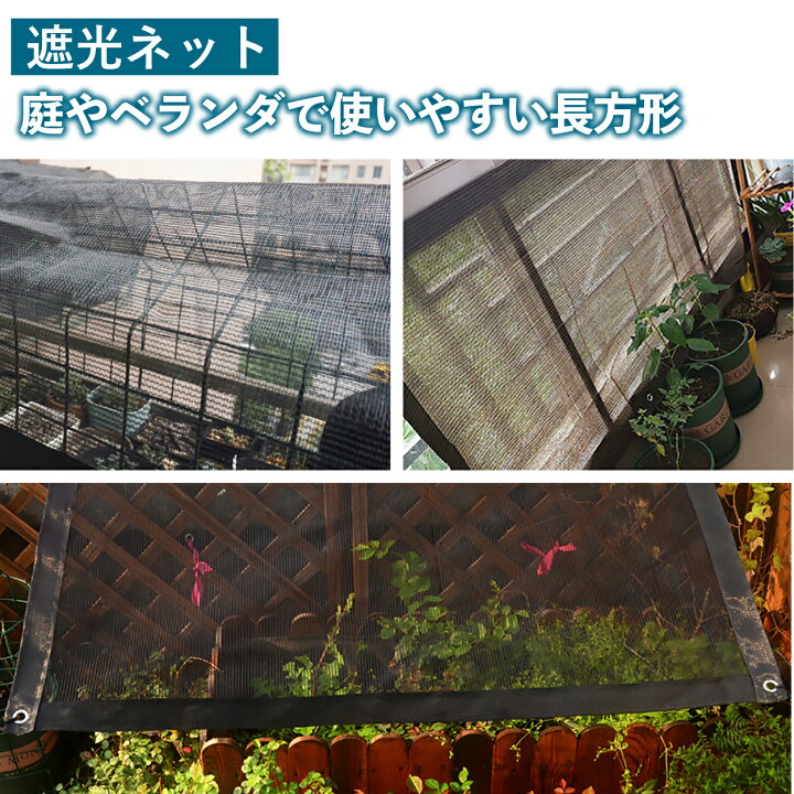 楽天市場 P2倍 大感謝祭 雨除け 遮光ネット ハトメ セット 2x1m 園芸 黒 植物 多肉植物 家庭菜園 ベランダガーデン 雨よけ ベランダガーデン 雨よけシート 日除け 日差し 鳥よけ 防鳥ネット 多肉 クリスマスプレゼント クリスマスギフト 園芸用品専門店 Step One 楽天市場 P2倍 大感謝祭 雨除け 遮光ネット ハトメ セット 2x1m 園芸 黒 植物 多肉植物 家庭菜園 ベランダガーデン 雨よけ ベランダガーデン 雨よけシート 日除け 日差し 鳥よけ 防鳥ネット 多肉 クリスマスプレゼント クリスマスギフト 園芸用品専門店 Step One