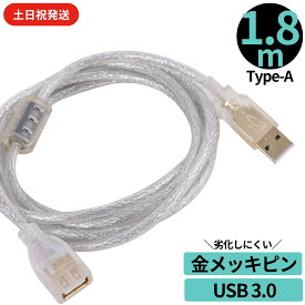 【枚数限定20%OFFクーポン&P2倍★スーパーSALE】 USB延長ケーブル 透明 1.8m USB延長コード タイプAオス タイプAメス