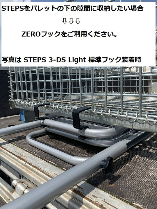楽天市場 Zeroフック トラック用品 トラックパーツ 荷台 階段 足場 便利 はしご 昇降 ステップ 安全 労災対策 晃伸精機 働き方改革 コウシンセイキ 有限会社 晃伸精機