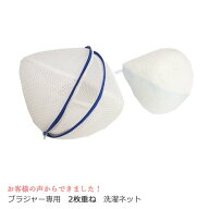 ブラジャー洗濯ネット マシマロ・2枚収納用 ブラジャー専用洗濯ネット 日本製 TANI co. 正規品 ドラム式…