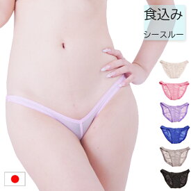 ラポーム くい込み シースルー ハーフバック セクシー ショーツ 319237 日本製 ラ・ポーム La-Pomme 食い込み 下着 スキャンティ パンティ パンツ 下着