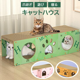 爪とぎ 猫 爪研ぎ キャットハウス 組立簡単 爪研ぎ 大きな猫 つめとぎ グッズ ダンボール カリカリ 隠れ家 窓 耐久性 耐摩耗 通気 ストレス解消 運動不足改善 インテリア トンネル キャットツリー ミニ 据え置き 猫タワー 猫用品 ペット用 おもちゃ お手入れ 猫カフェ