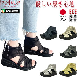 インコルジェ 本革 日本製 幅広 甲高 軽量 ナチュラル スタイリッシュブーツ サンダル レディス カジュアル グラディエーター 柔らか ウォーキング おしゃれ 靴 革 フットベッド 外反母趾 履きやすい 疲れにくい 歩きやすい コンフォート 誕生日 人気 4050 スポーツナイン