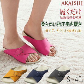 【AKAISHI正規販売店】アーチフィッター 男女兼用 健康サンダル スリッパ 室内用 ルームシューズ オフィス サンダル 指圧 室内履き 履くだけで疲れをほぐす レディース メンズ 外反母趾 足底筋膜炎 足トラブル 健康維持 下半身 むくみ S～4L 603