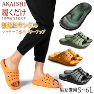 【AKAISHI正規販売店】アーチフィッター 156 健康サンダル 室内サンダル スリッパ ファイテンフットリリ…
