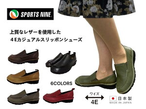 SPORTSNINE スポーツナイン 3002 レディース ウォーキング カジュアル スニーカー 4E 本革 日本製 プレゼント  軽量 サッと履ける 疲れない つまみモカ クッション 低反発 曲がりやすい 屈曲性