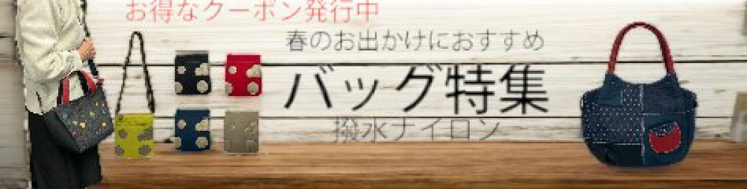 程よい大きさで使いやすい撥水バッグです