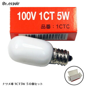 �q�Ɩ��p�r �i�c���� 5W �� 50�Z�b�g �܂Ƃߔ��� �X�� �H�� �q�� E12 1CT2P-50X