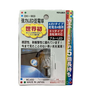 LEDd 4.8V^Cvdr4p 6V^Cv]ԑΉ u[LED ȃGl d ֋  OH-903