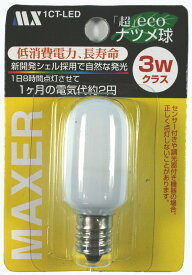 マクサー電機 超エコナツメ球（常夜灯） 「超」ecoナツメ球 LED 0．4W 1個入 型式：T20口金:E12消費電力:0.4W塗装色:ホワイト1CT-LED※一般の方もご購入頂けます。