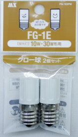 マクサー電機 グロー球 FG−1E 2個入 10〜30W 型式：FG-1E口金:E17消費電力:10〜30W塗装色:ホワイトFG-1E2PW※LEDではありません。※一般の方もご購入頂けます。