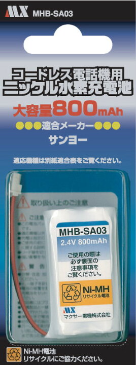SANYO 交換用 互換 充電池 MHB-SA03 適合する純正電池の型番 NTL-14