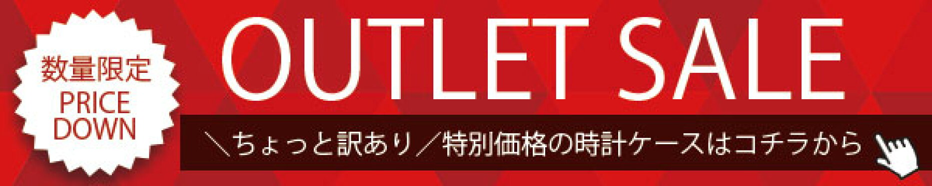時計ケース 訳あり