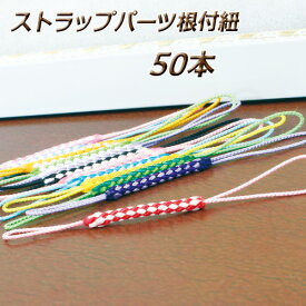 楽天市場 ストラップファクトリー 根付紐の通販