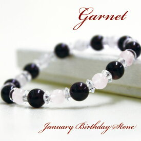 □ガーネット◆天然石◆ブレスレットローズクオーツ・ボタン水晶【1月誕生石】