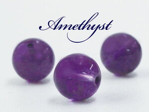 天然石 アメジストAA 丸玉10mm 3個(3粒)